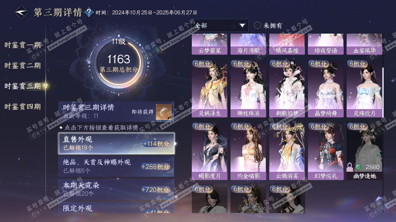 NSH316267逆水寒手游账号详情图19 NSH316267逆水寒手游账号详情图19