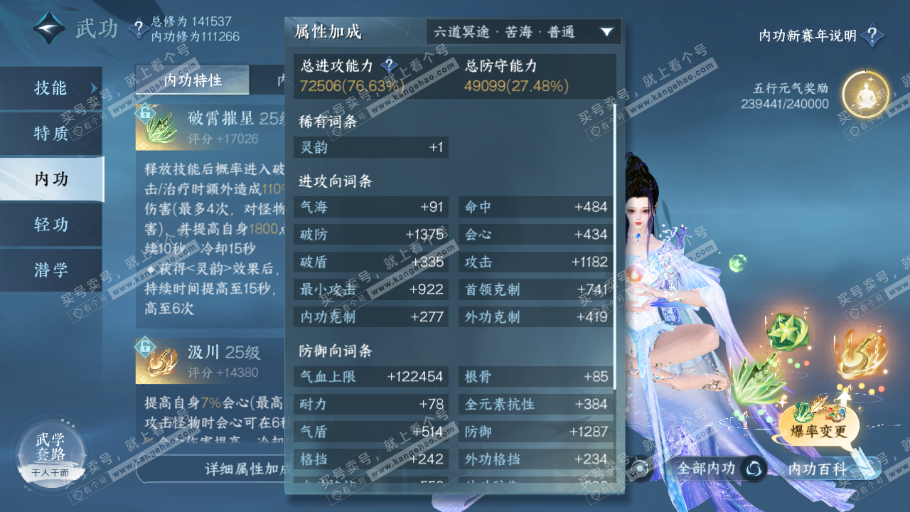 NSH316267逆水寒手游账号详情图29 NSH316267逆水寒手游账号详情图29