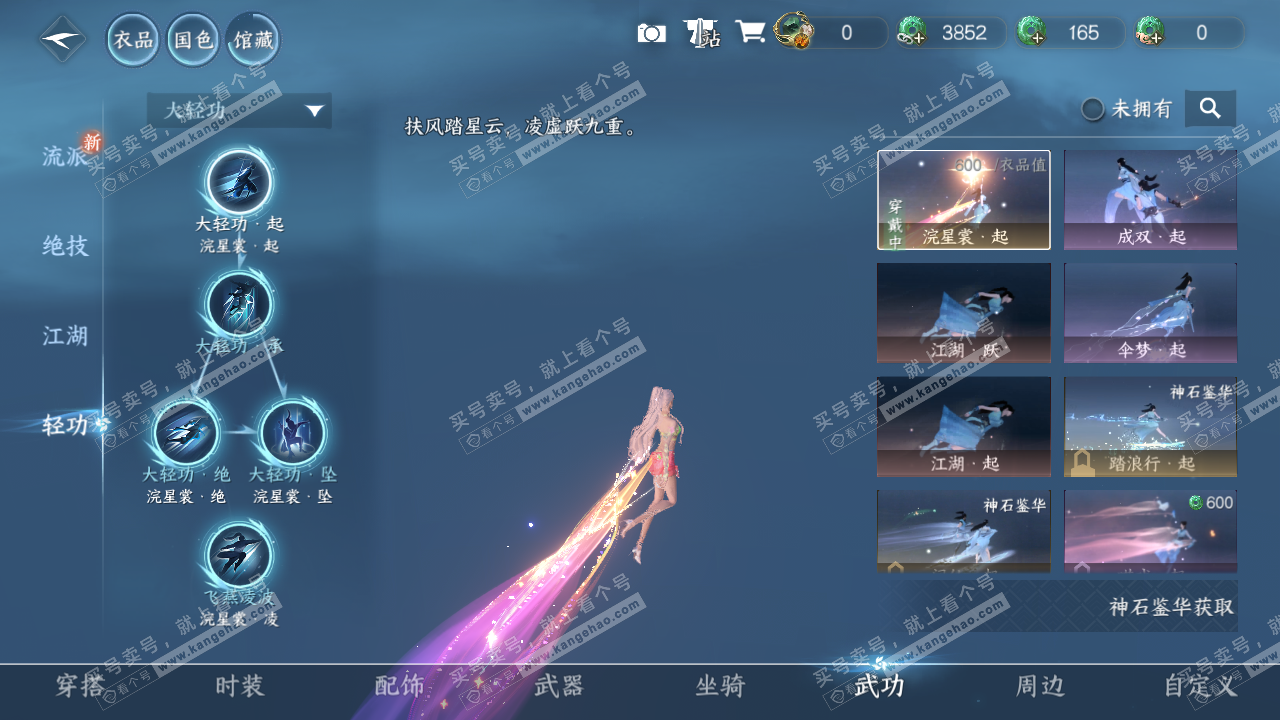 NSH316267逆水寒手游账号详情图24 NSH316267逆水寒手游账号详情图24