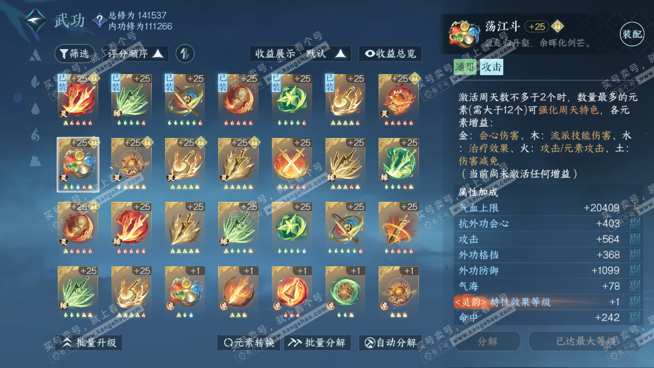 NSH316267逆水寒手游账号详情图38 NSH316267逆水寒手游账号详情图38
