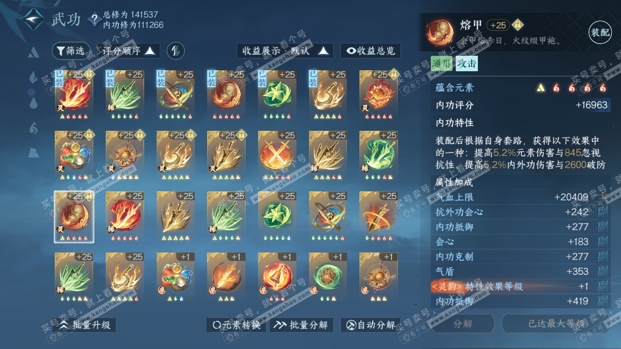 NSH316267逆水寒手游账号详情图44 NSH316267逆水寒手游账号详情图44