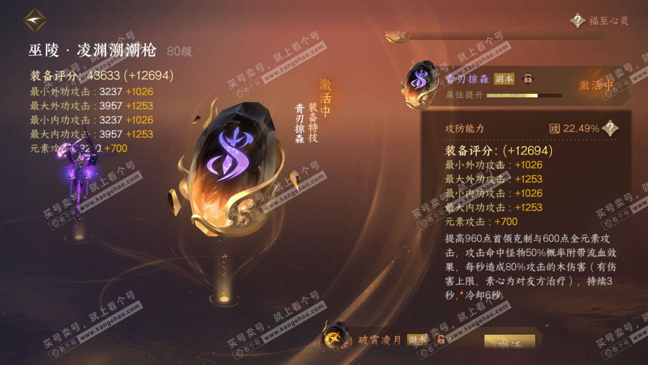 NSH316267逆水寒手游账号详情图45 NSH316267逆水寒手游账号详情图45