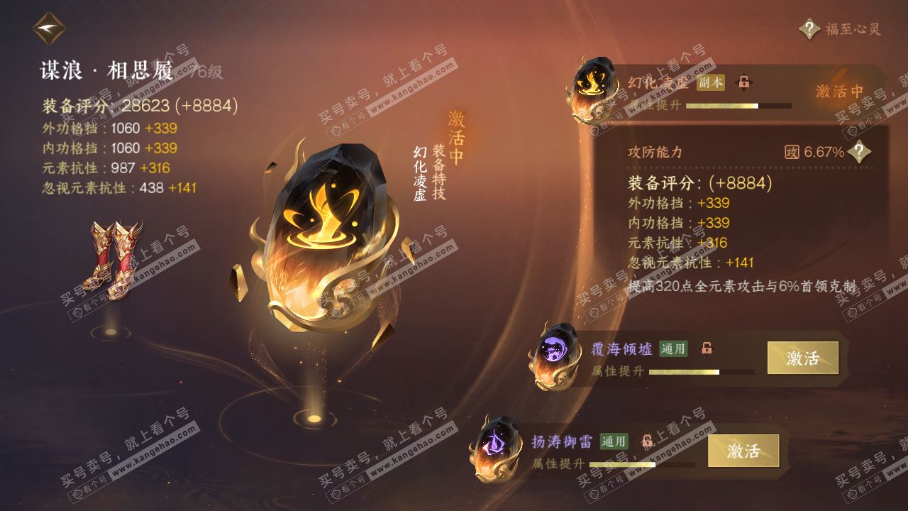 NSH316267逆水寒手游账号详情图49 NSH316267逆水寒手游账号详情图49