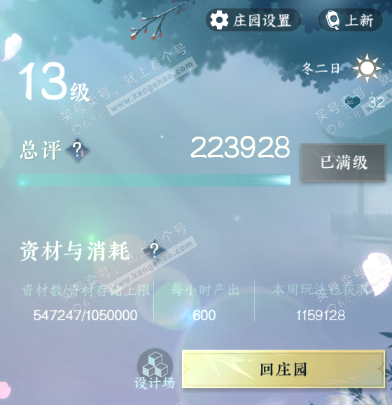 NSH316267逆水寒手游账号详情图55 NSH316267逆水寒手游账号详情图55