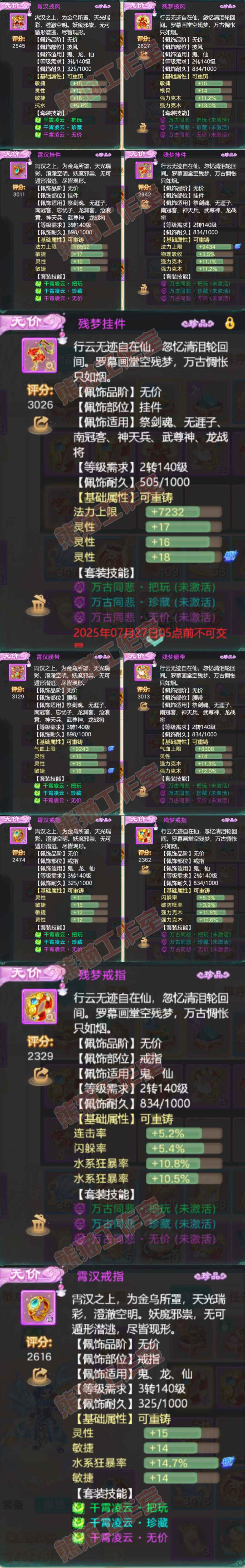 A2058大话西游账号详情图5 A2058大话西游账号详情图5
