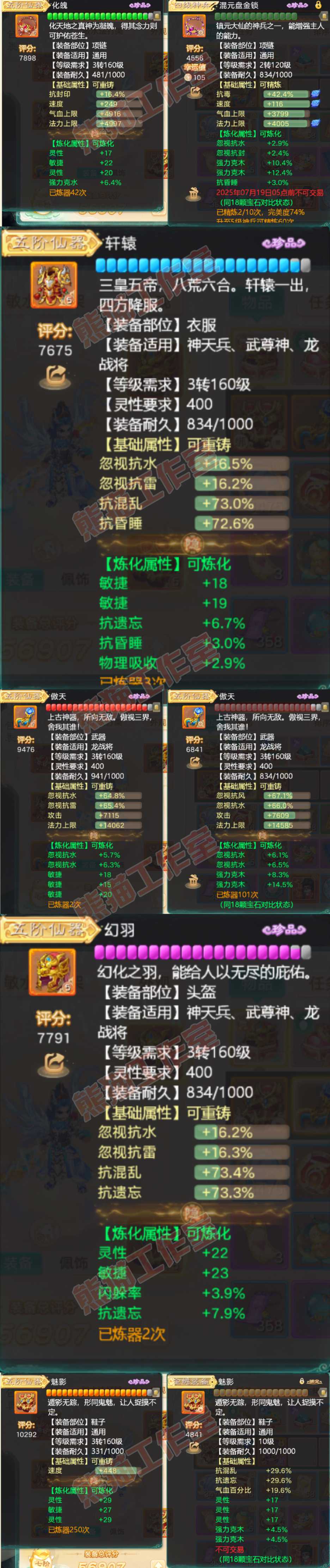 A2058大话西游账号详情图4 A2058大话西游账号详情图4