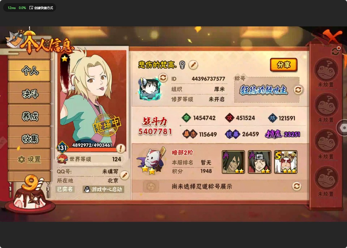 HY312187火影忍者账号详情图2