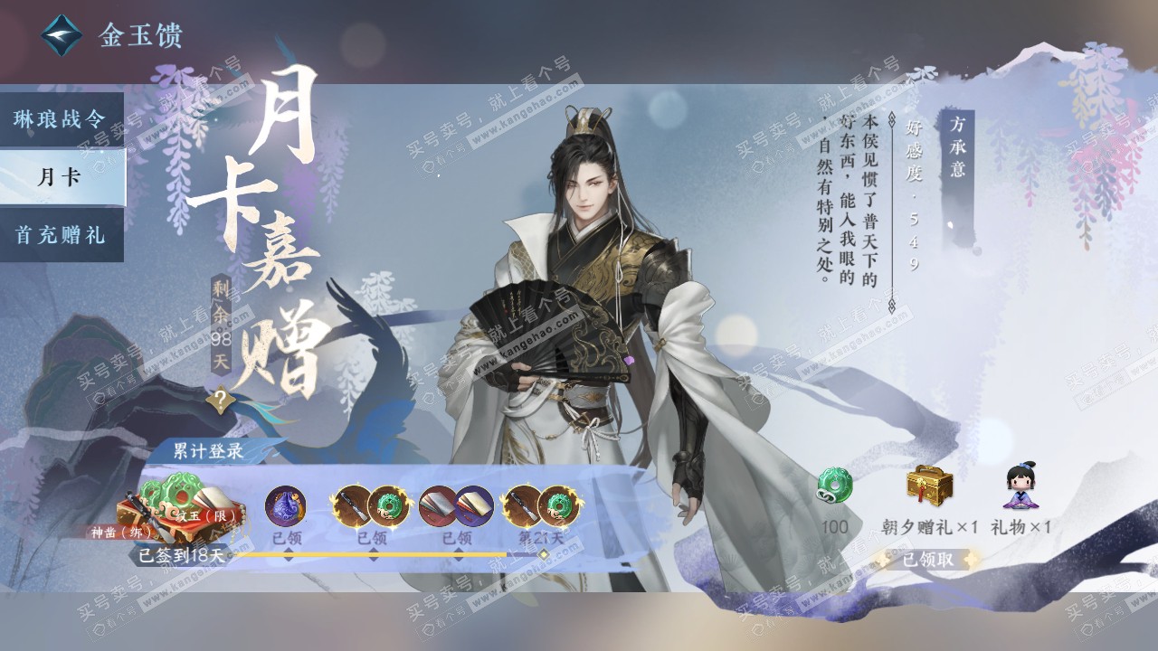 NSH316270逆水寒手游账号详情图23 NSH316270逆水寒手游账号详情图23