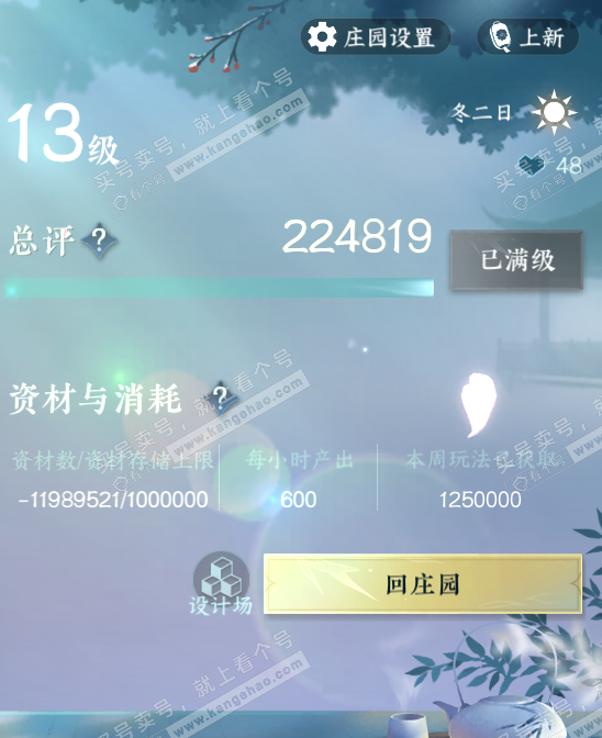 NSH316270逆水寒手游账号详情图22 NSH316270逆水寒手游账号详情图22