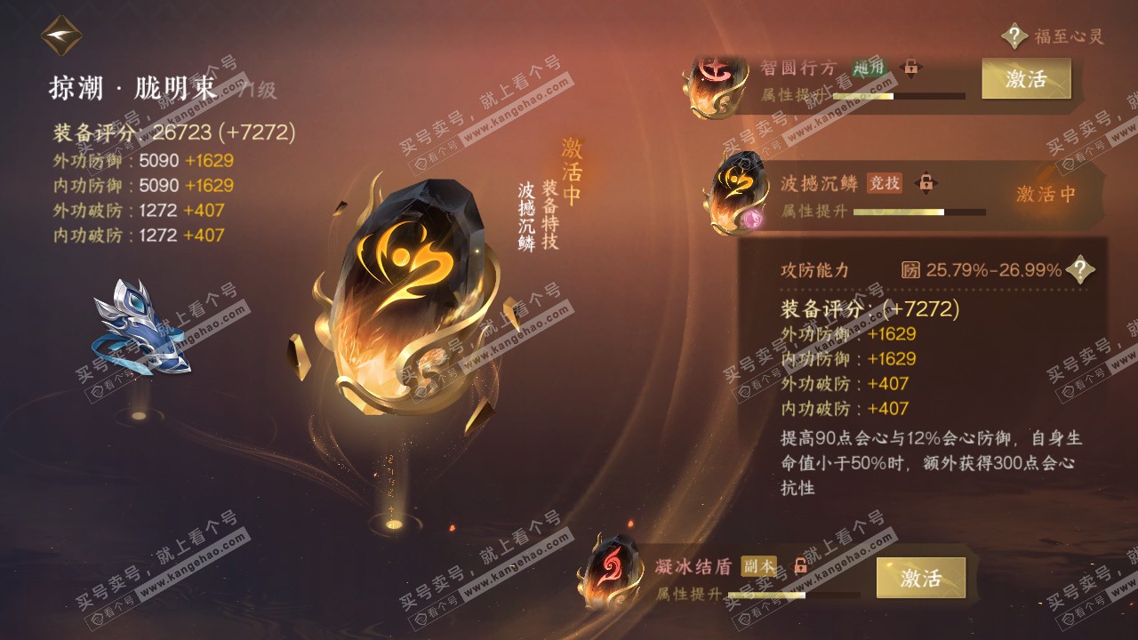 NSH316270逆水寒手游账号详情图15 NSH316270逆水寒手游账号详情图15