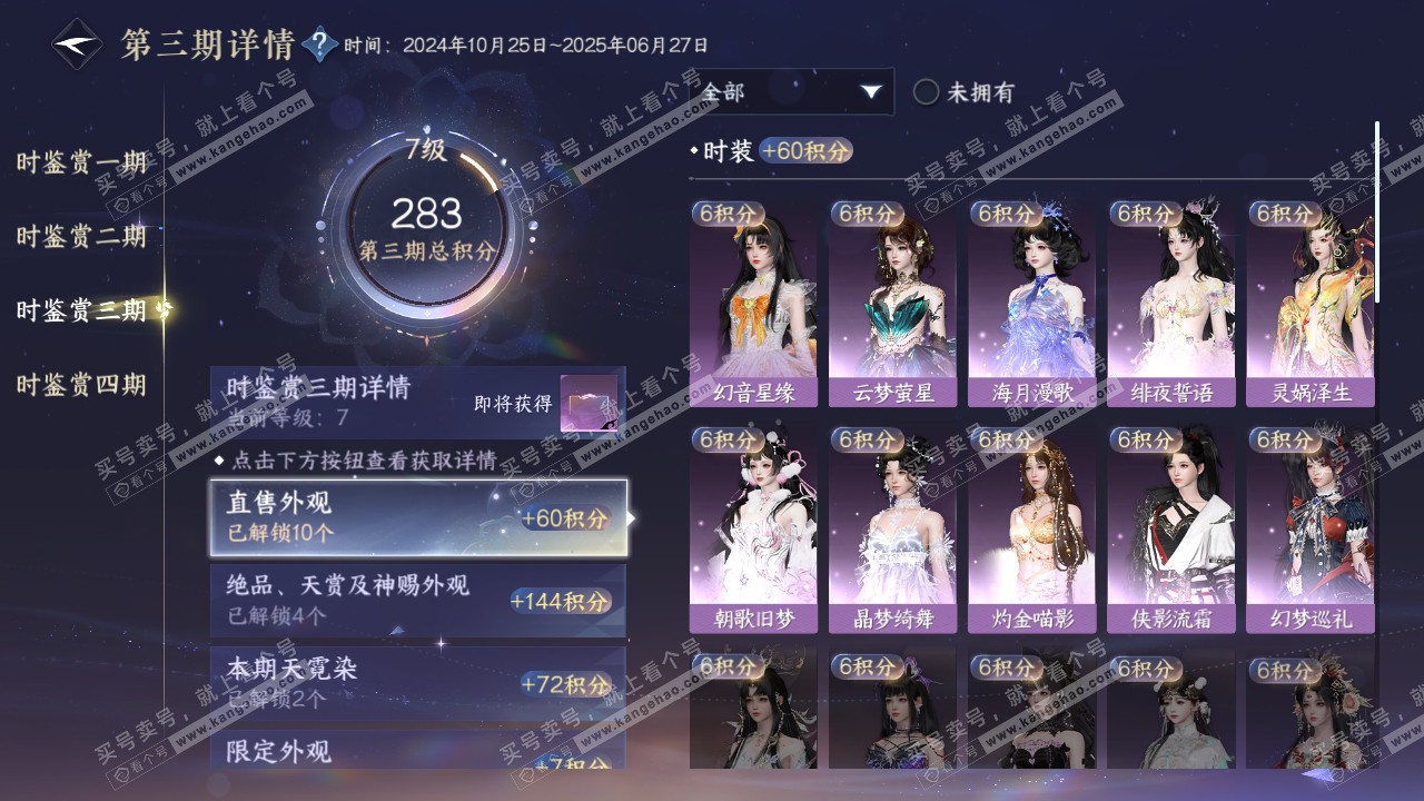 NSH316270逆水寒手游账号详情图12 NSH316270逆水寒手游账号详情图12
