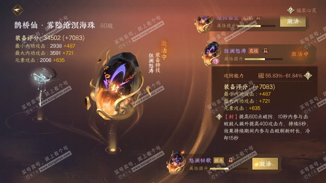 NSH316270逆水寒手游账号详情图14 NSH316270逆水寒手游账号详情图14