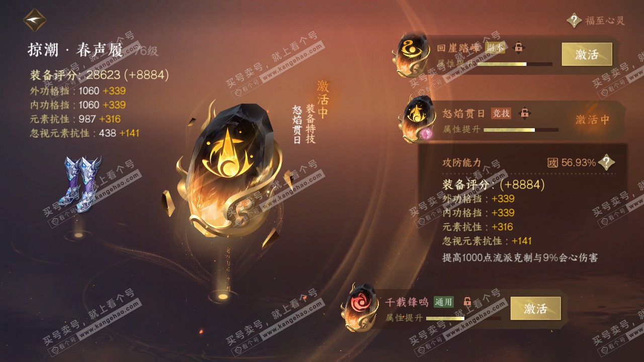 NSH316270逆水寒手游账号详情图18 NSH316270逆水寒手游账号详情图18