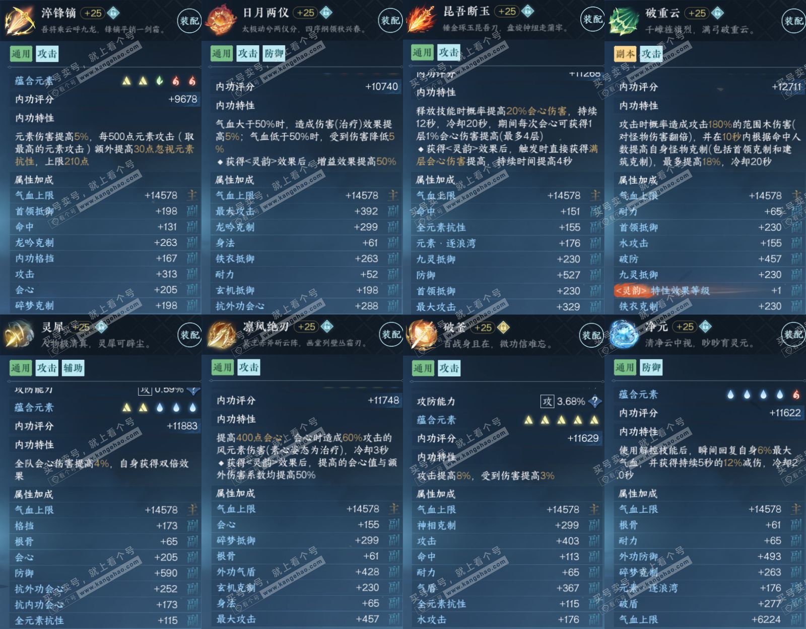 NSH316276逆水寒手游账号详情图4 NSH316276逆水寒手游账号详情图4