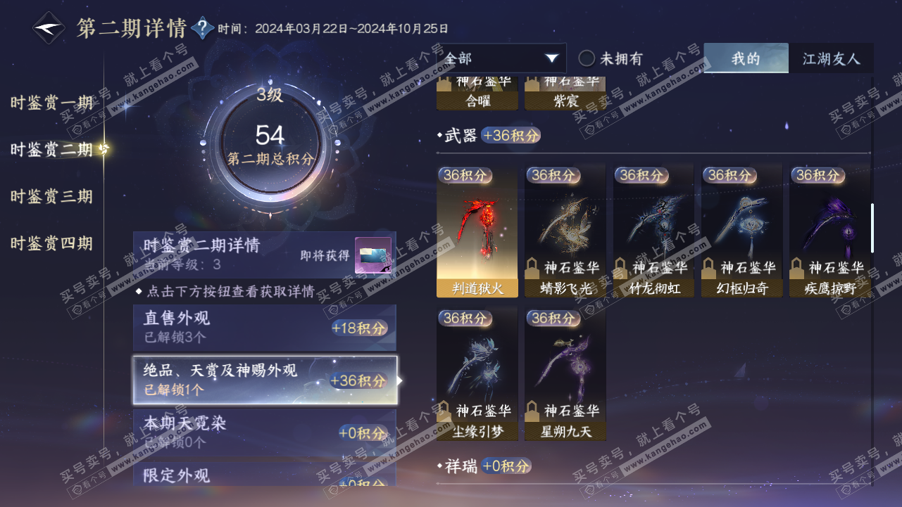 NSH316275逆水寒手游账号详情图10 NSH316275逆水寒手游账号详情图10