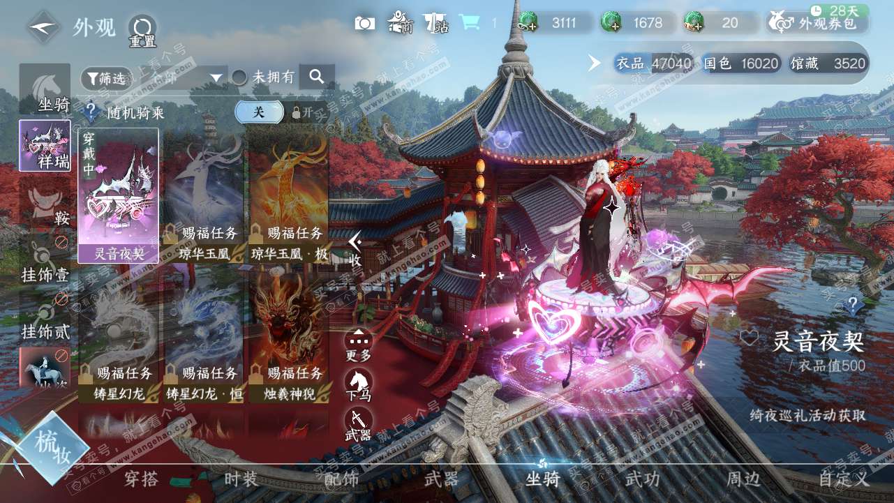NSH316275逆水寒手游账号详情图14 NSH316275逆水寒手游账号详情图14