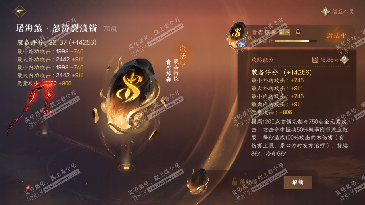 NSH316275逆水寒手游账号详情图16 NSH316275逆水寒手游账号详情图16