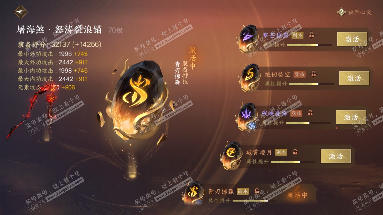 NSH316275逆水寒手游账号详情图15 NSH316275逆水寒手游账号详情图15