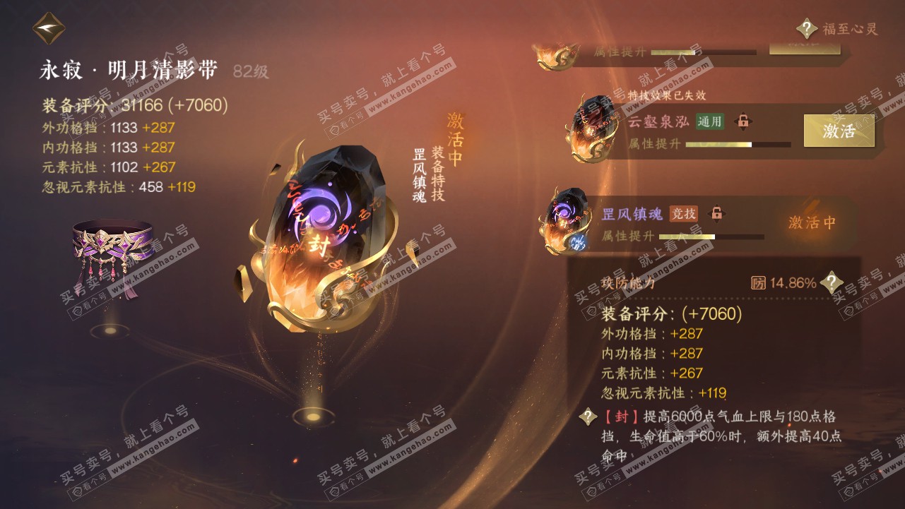 NSH316275逆水寒手游账号详情图19 NSH316275逆水寒手游账号详情图19