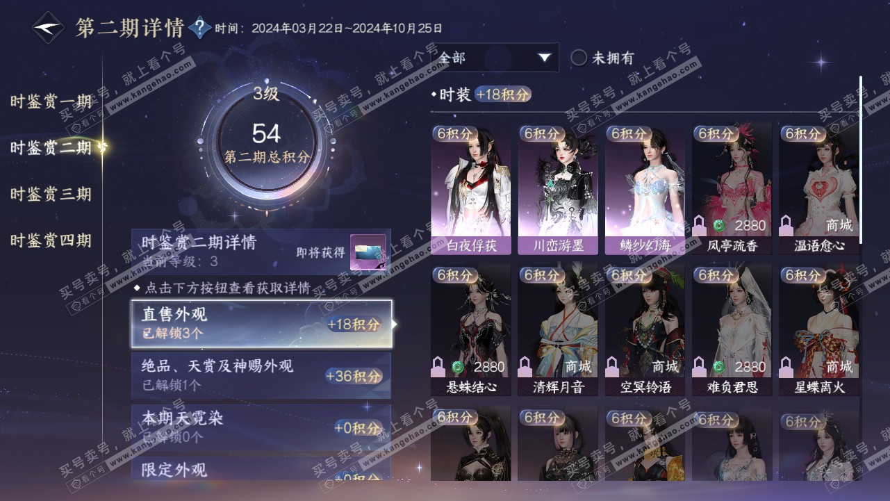 NSH316275逆水寒手游账号详情图11 NSH316275逆水寒手游账号详情图11