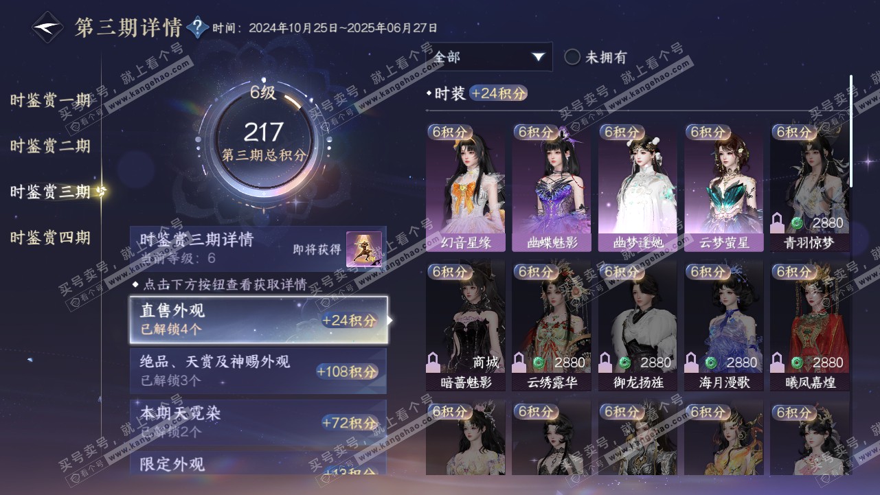 NSH316275逆水寒手游账号详情图12 NSH316275逆水寒手游账号详情图12