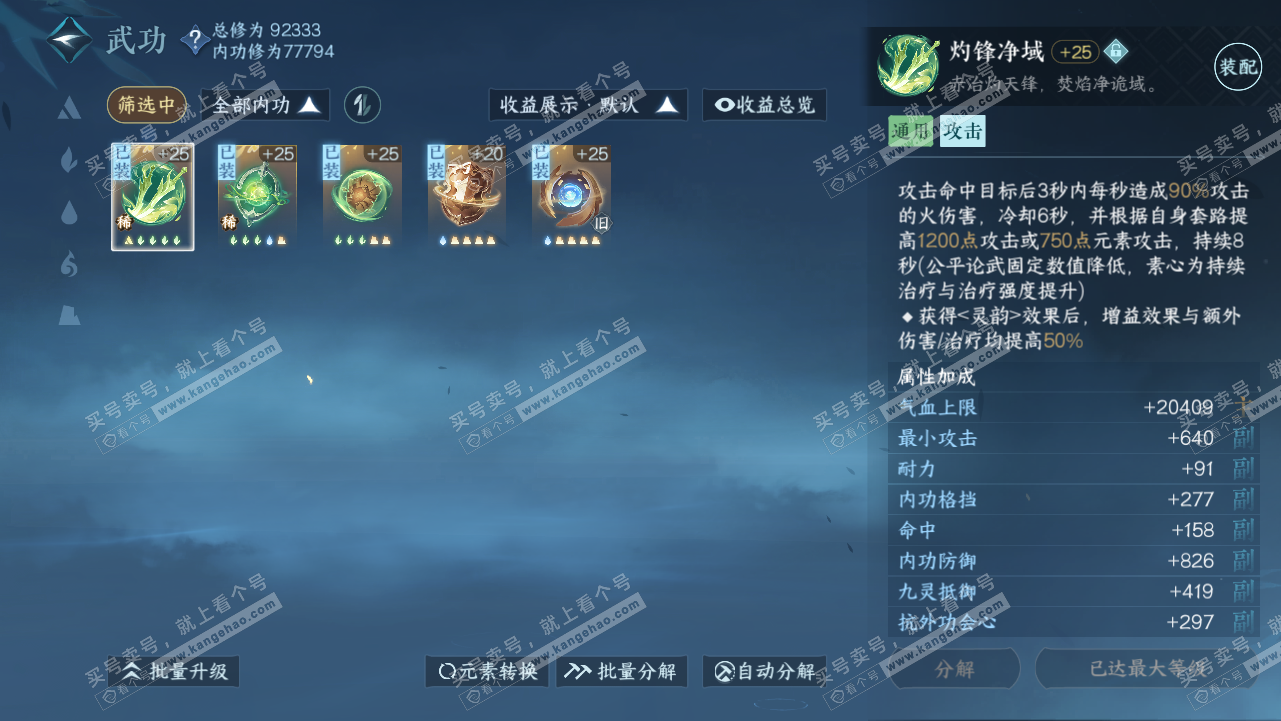 NSH316275逆水寒手游账号详情图23 NSH316275逆水寒手游账号详情图23