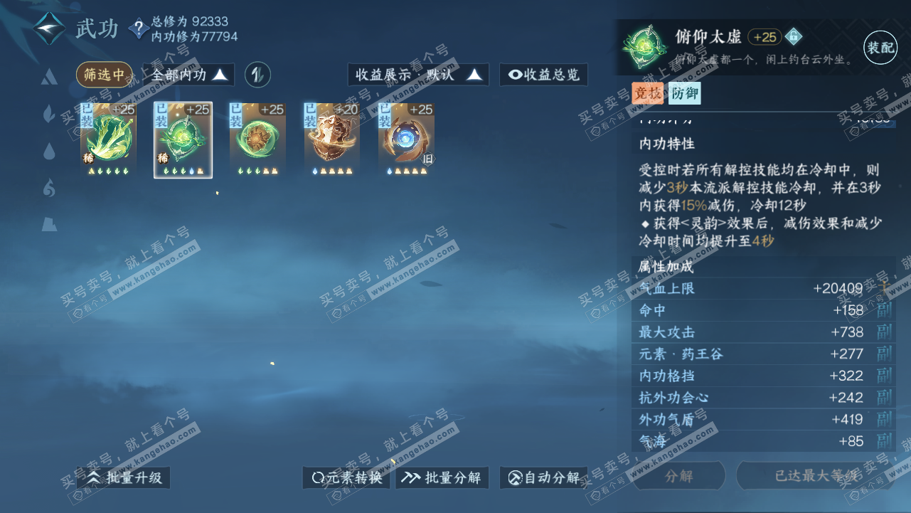 NSH316275逆水寒手游账号详情图24 NSH316275逆水寒手游账号详情图24
