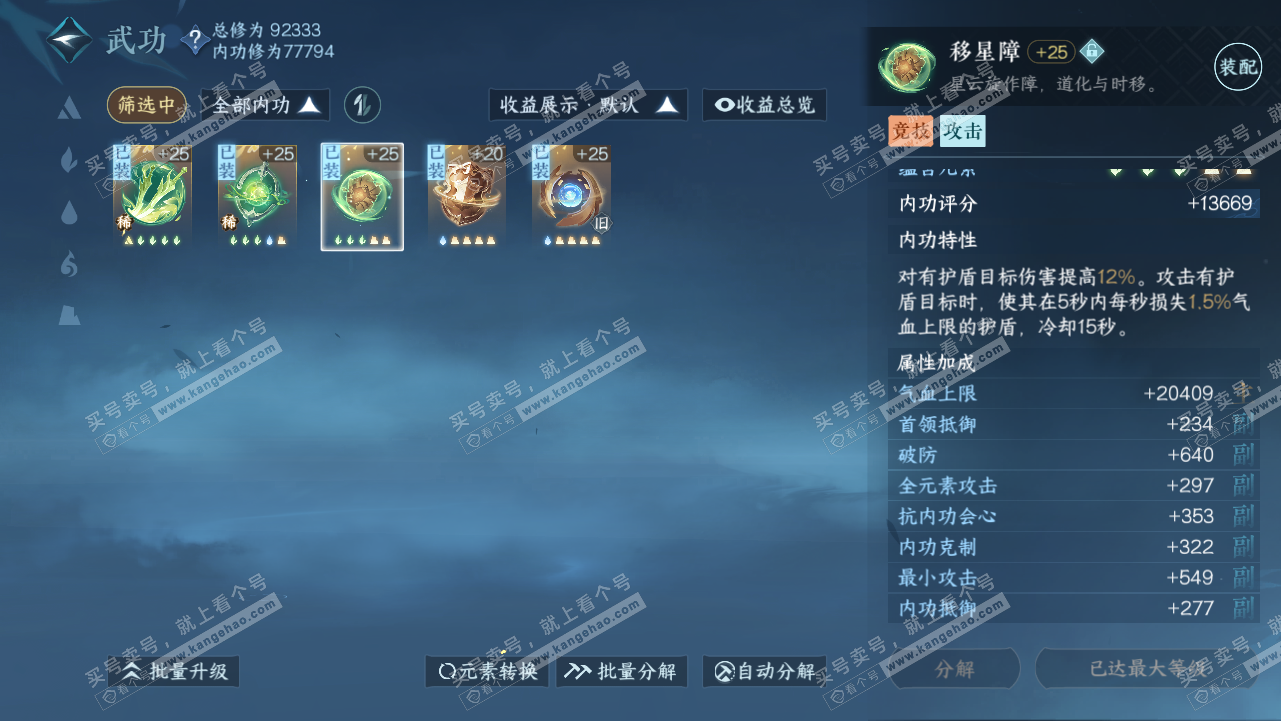 NSH316275逆水寒手游账号详情图25 NSH316275逆水寒手游账号详情图25
