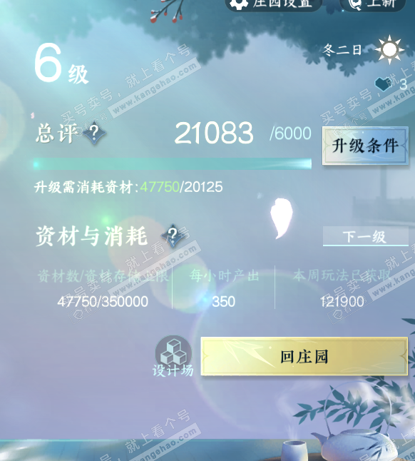 NSH316275逆水寒手游账号详情图29 NSH316275逆水寒手游账号详情图29