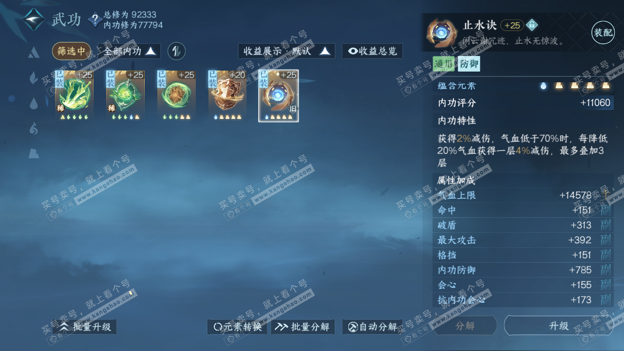 NSH316275逆水寒手游账号详情图27 NSH316275逆水寒手游账号详情图27