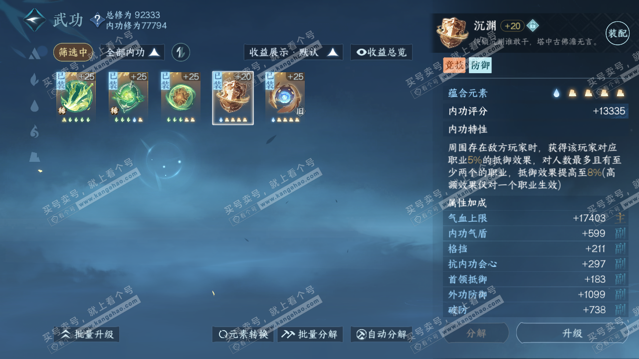 NSH316275逆水寒手游账号详情图26 NSH316275逆水寒手游账号详情图26