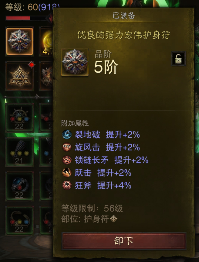 AH22724暗黑不朽账号详情图11 AH22724暗黑不朽账号详情图11