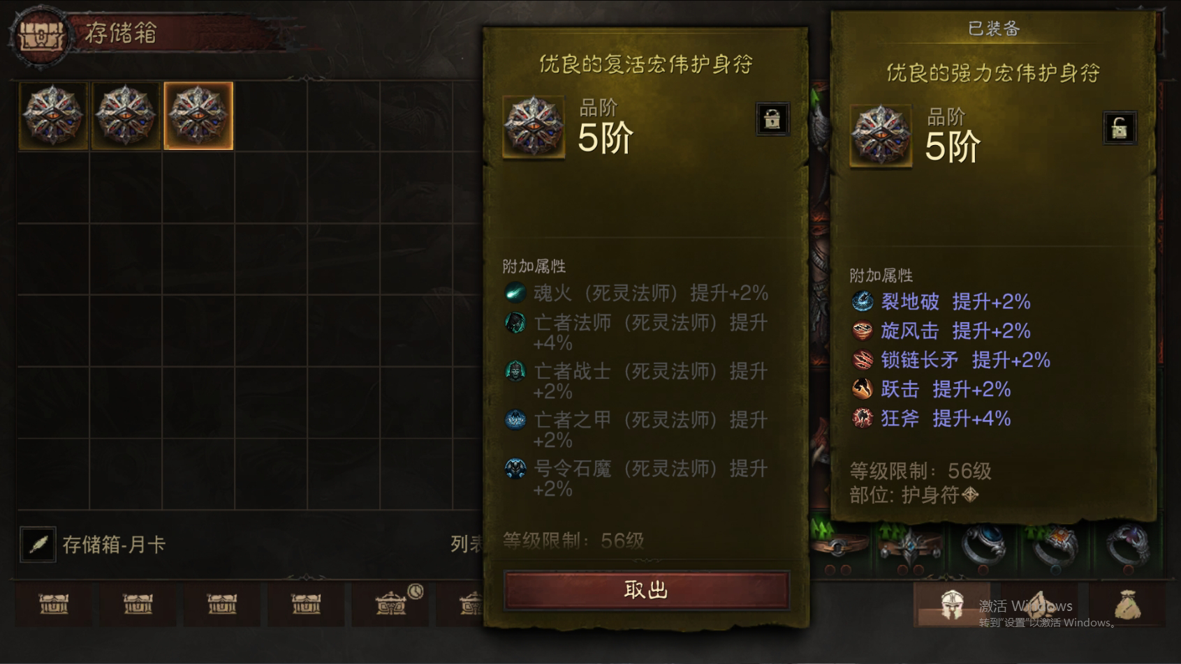 AH22724暗黑不朽账号详情图34 AH22724暗黑不朽账号详情图34