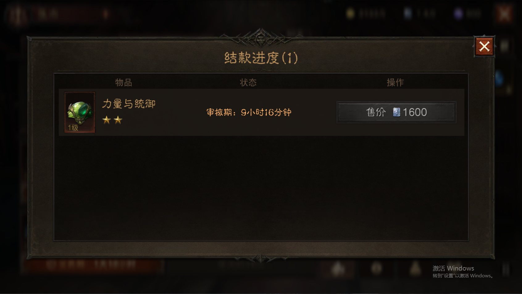 AH22724暗黑不朽账号详情图37 AH22724暗黑不朽账号详情图37