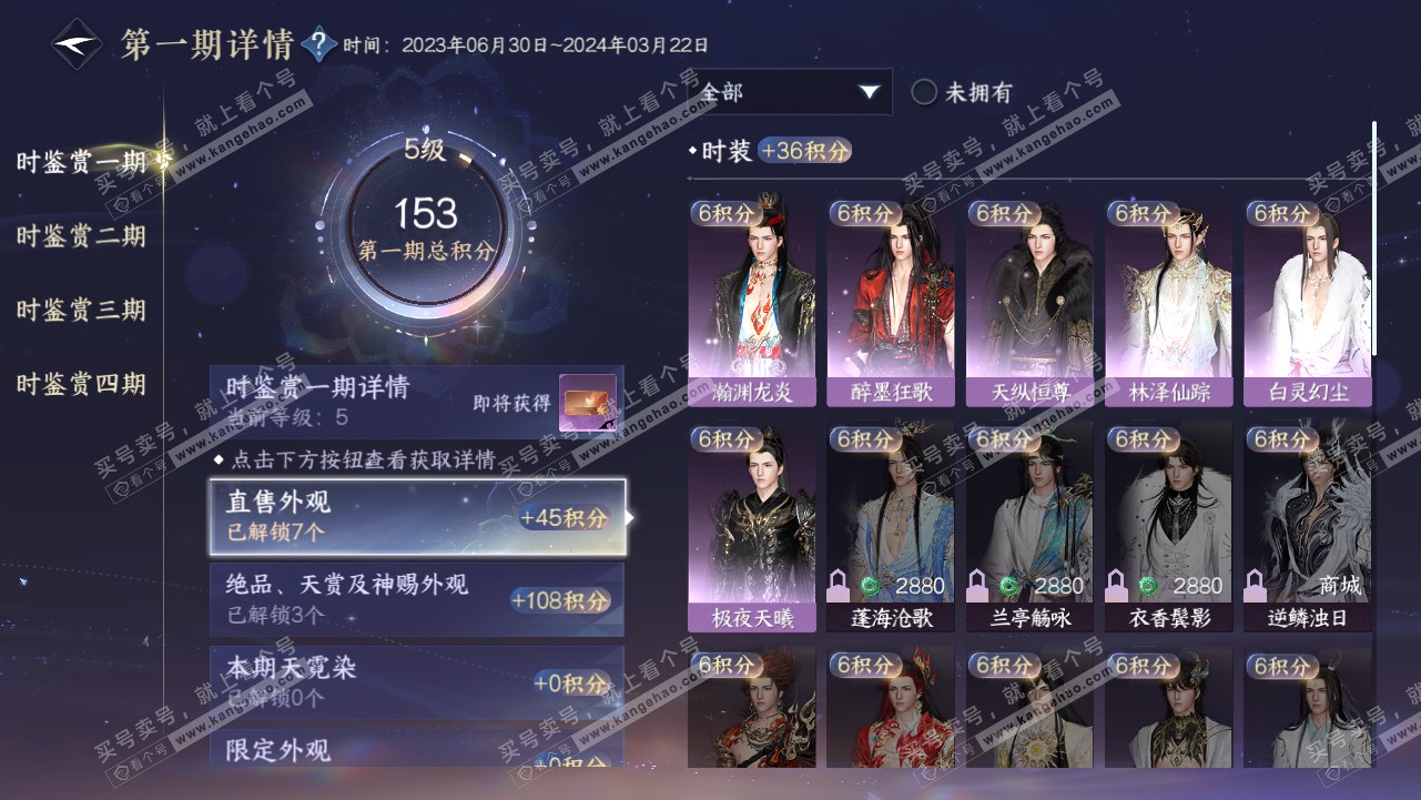 NSH316282逆水寒手游账号详情图14 NSH316282逆水寒手游账号详情图14
