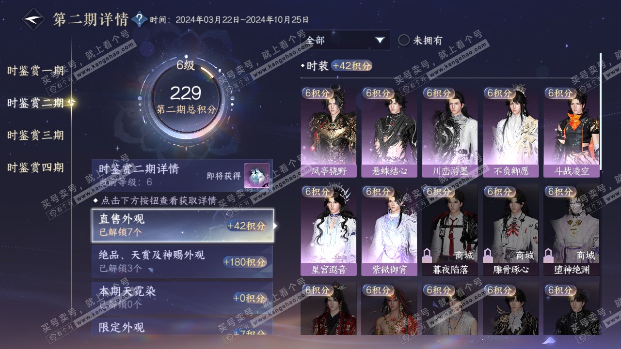 NSH316282逆水寒手游账号详情图15 NSH316282逆水寒手游账号详情图15