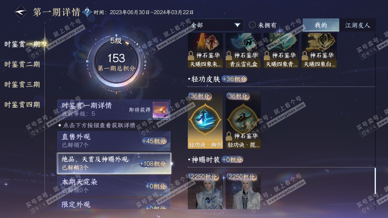 NSH316282逆水寒手游账号详情图11 NSH316282逆水寒手游账号详情图11