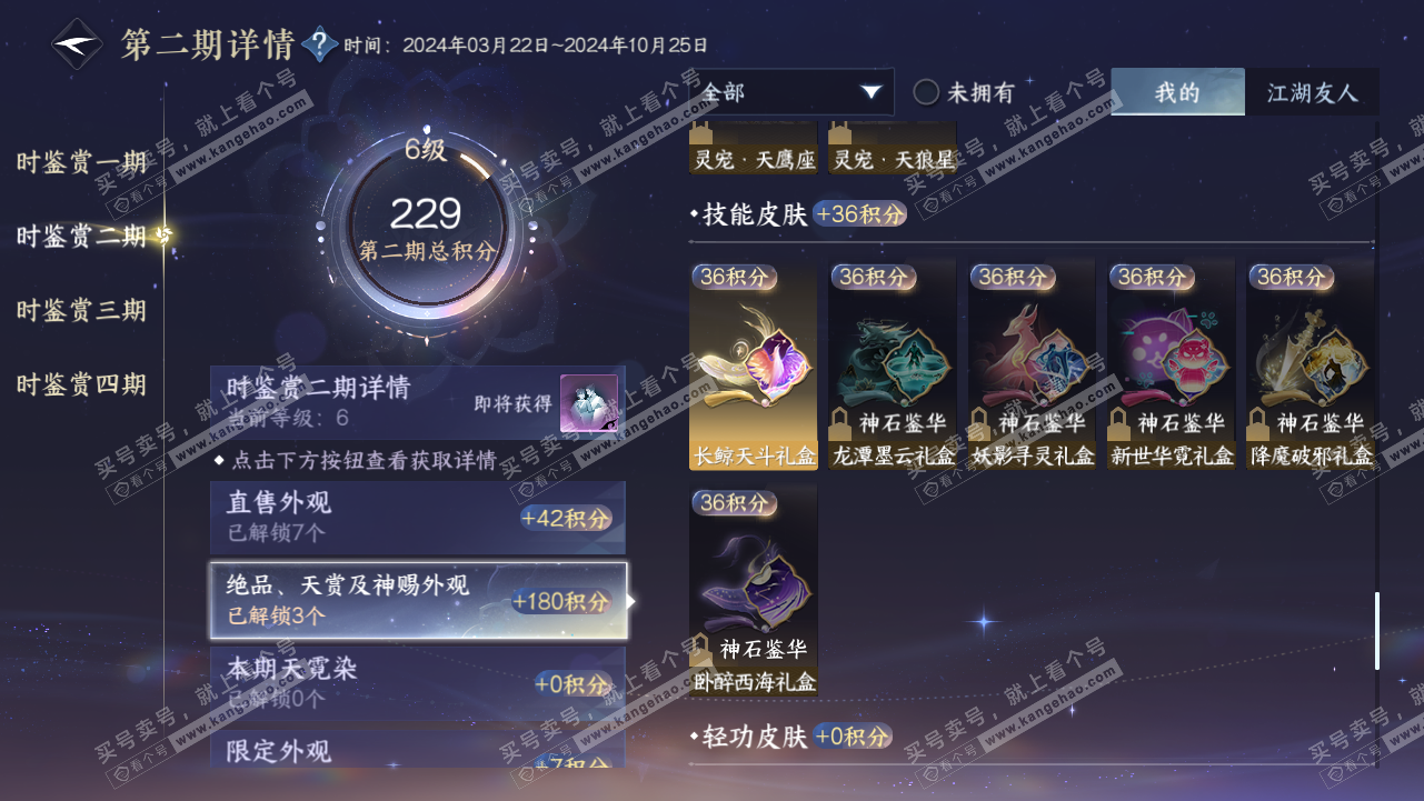 NSH316282逆水寒手游账号详情图12 NSH316282逆水寒手游账号详情图12