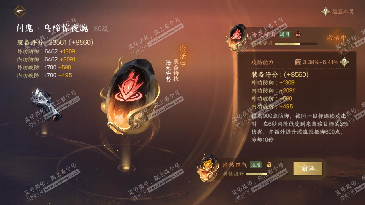 NSH316282逆水寒手游账号详情图18 NSH316282逆水寒手游账号详情图18
