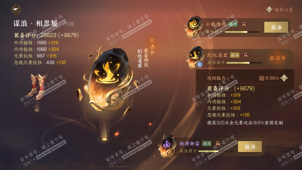 NSH316282逆水寒手游账号详情图21 NSH316282逆水寒手游账号详情图21