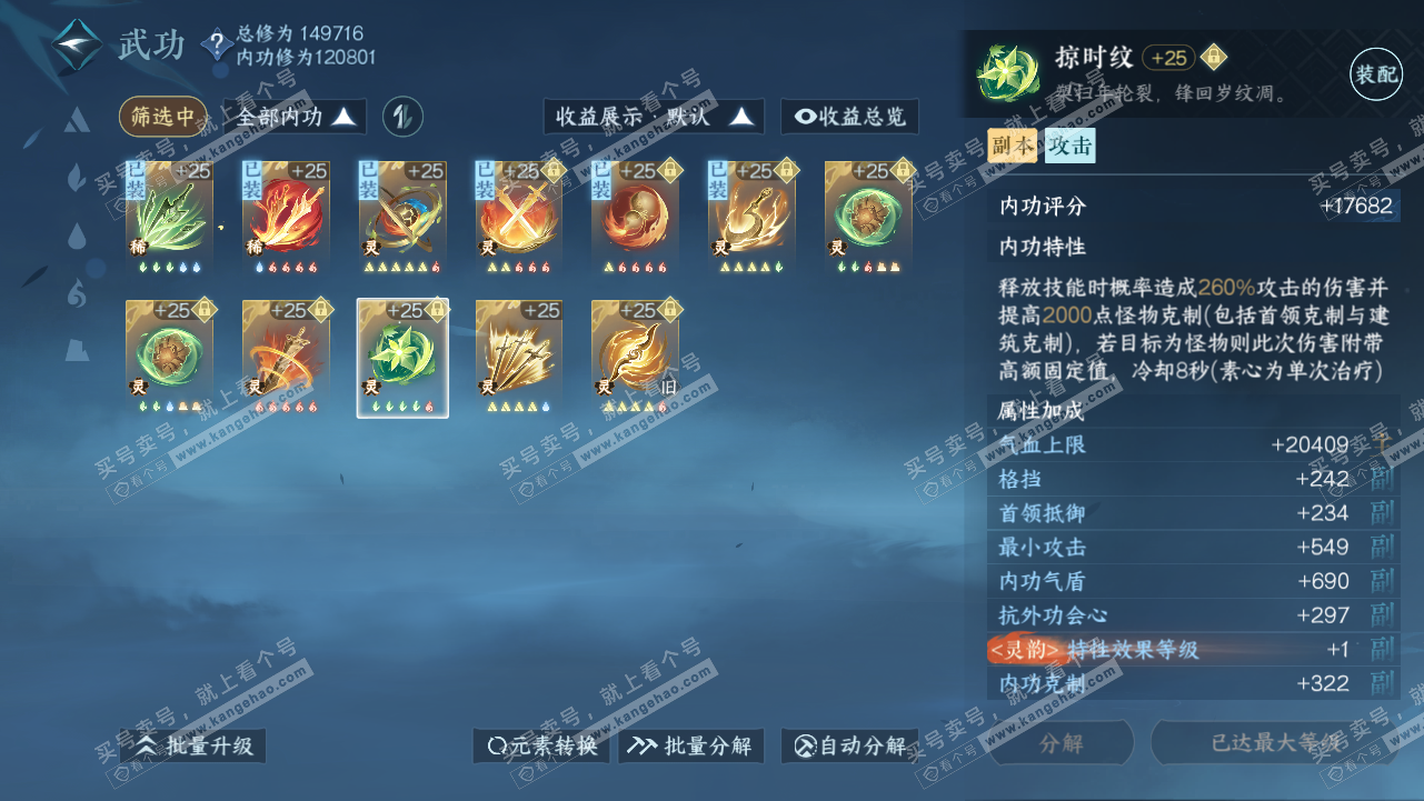 NSH316282逆水寒手游账号详情图32 NSH316282逆水寒手游账号详情图32