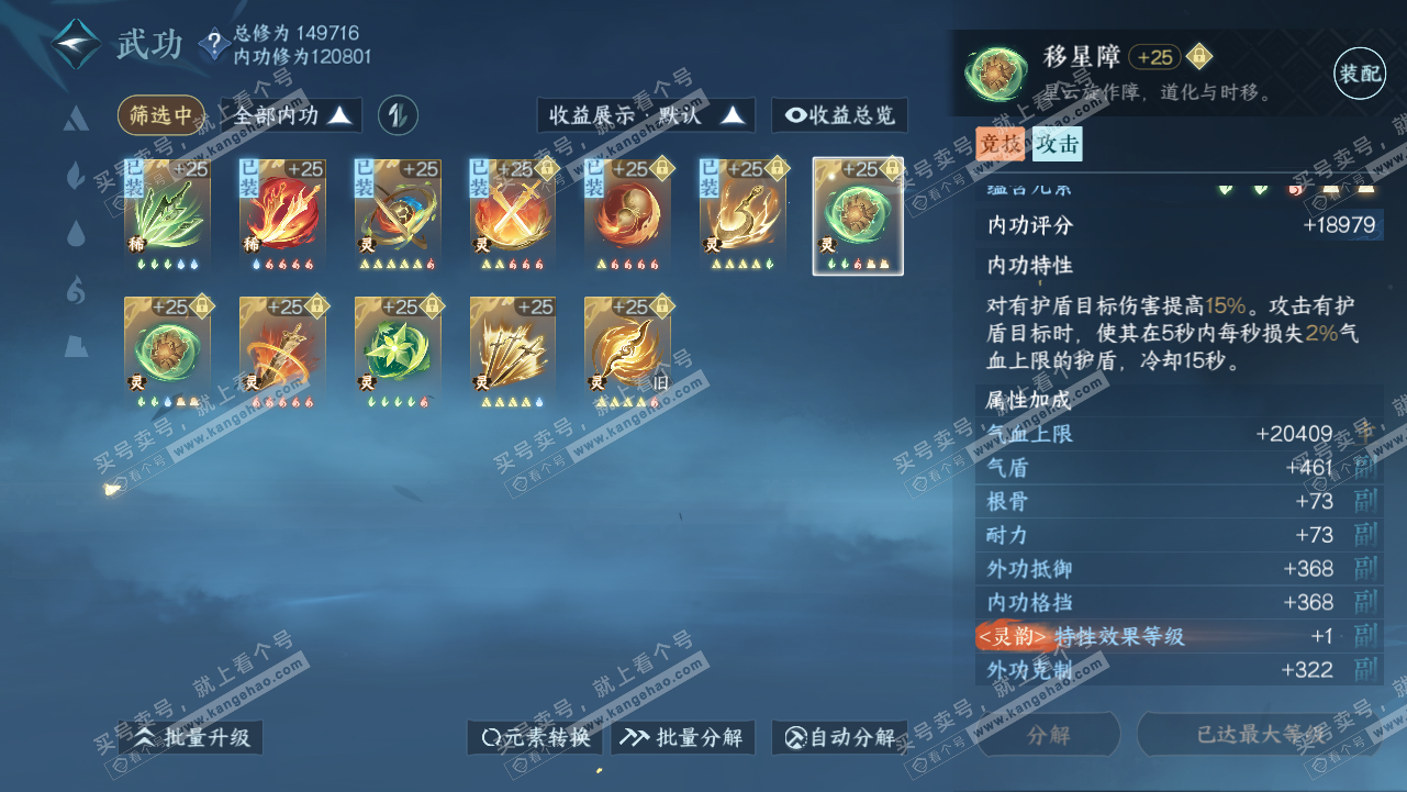 NSH316282逆水寒手游账号详情图29 NSH316282逆水寒手游账号详情图29