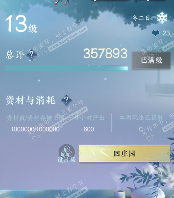 NSH316282逆水寒手游账号详情图40 NSH316282逆水寒手游账号详情图40