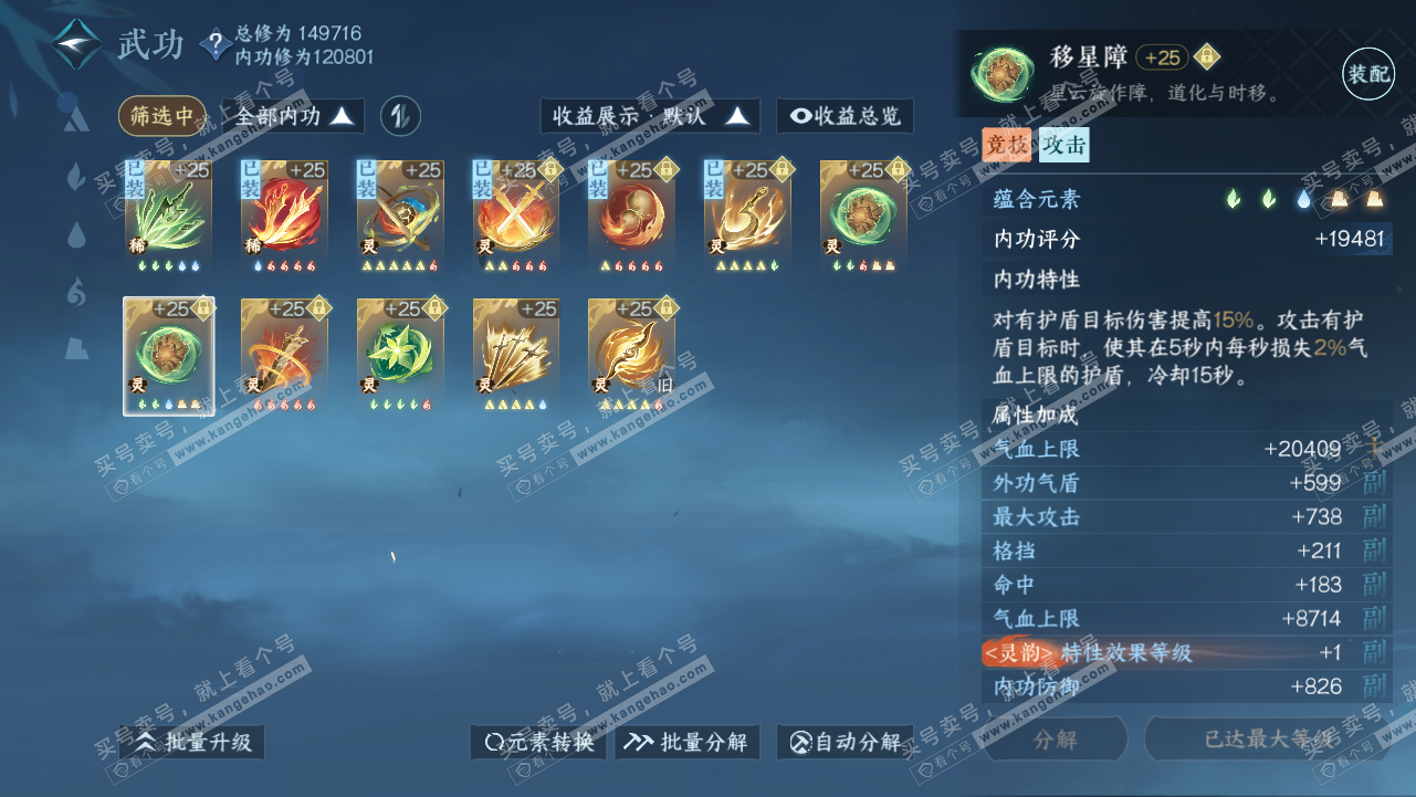 NSH316282逆水寒手游账号详情图30 NSH316282逆水寒手游账号详情图30