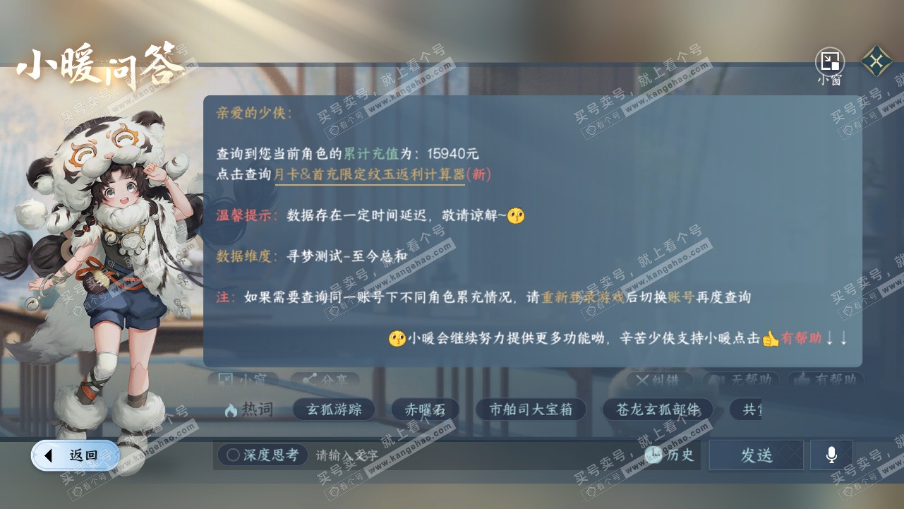 NSH316282逆水寒手游账号详情图44 NSH316282逆水寒手游账号详情图44