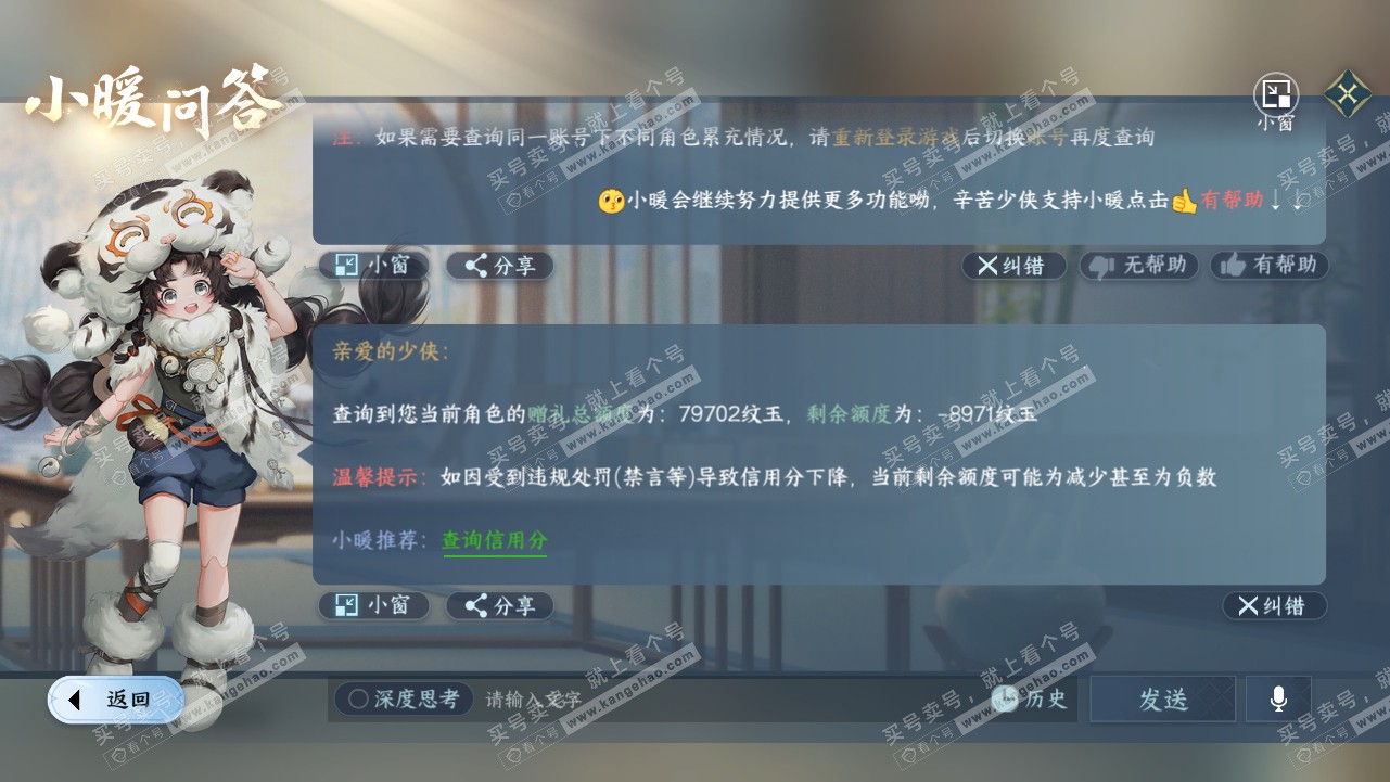 NSH316282逆水寒手游账号详情图43 NSH316282逆水寒手游账号详情图43