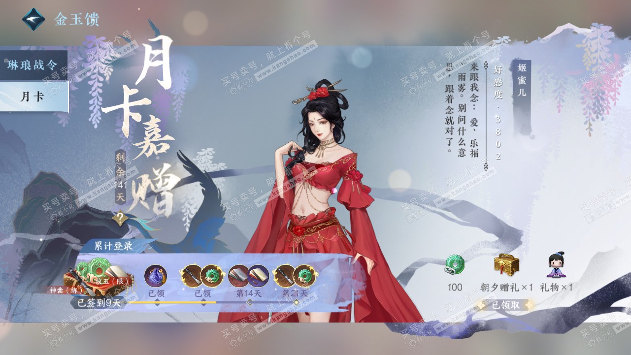 NSH316282逆水寒手游账号详情图39 NSH316282逆水寒手游账号详情图39