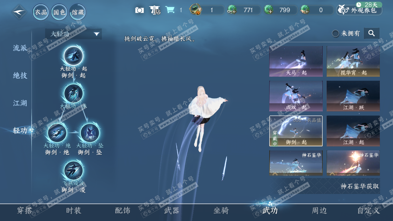 NSH316280逆水寒手游账号详情图32 NSH316280逆水寒手游账号详情图32
