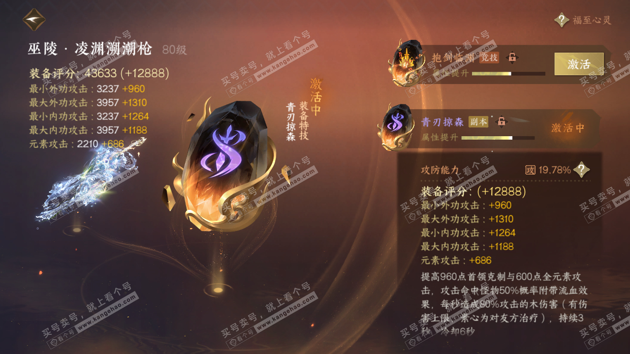 NSH316280逆水寒手游账号详情图51 NSH316280逆水寒手游账号详情图51