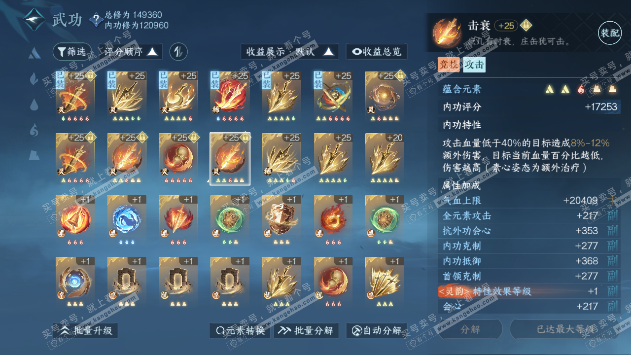 NSH316280逆水寒手游账号详情图50 NSH316280逆水寒手游账号详情图50